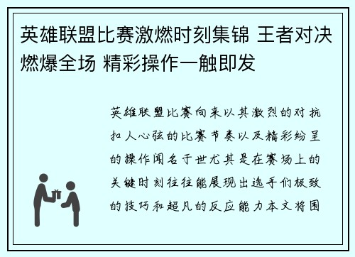 英雄联盟比赛激燃时刻集锦 王者对决燃爆全场 精彩操作一触即发