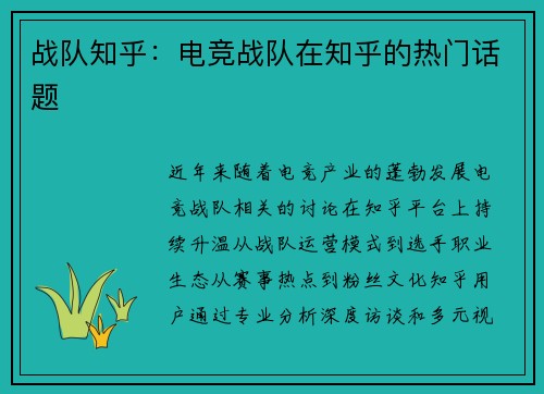 战队知乎：电竞战队在知乎的热门话题