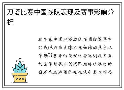 刀塔比赛中国战队表现及赛事影响分析