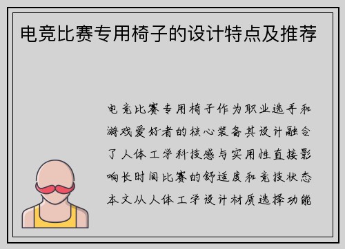 电竞比赛专用椅子的设计特点及推荐