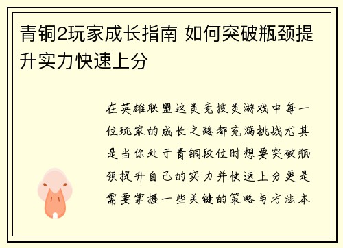 青铜2玩家成长指南 如何突破瓶颈提升实力快速上分
