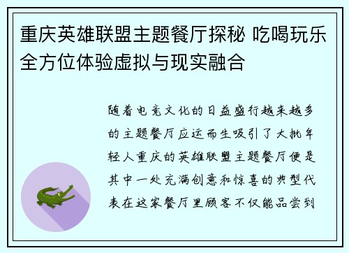 重庆英雄联盟主题餐厅探秘 吃喝玩乐全方位体验虚拟与现实融合