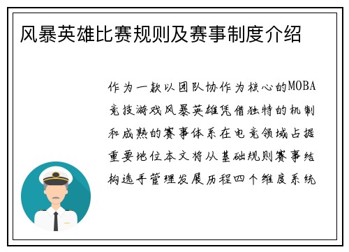 风暴英雄比赛规则及赛事制度介绍