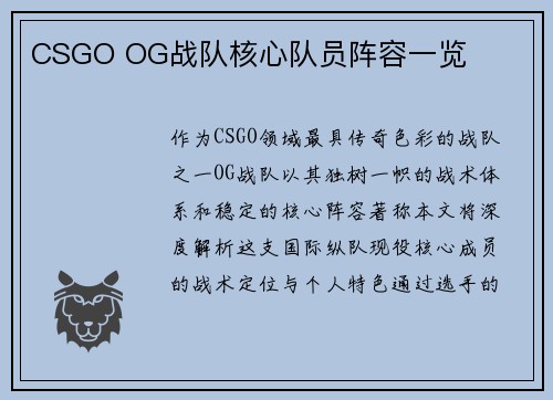 CSGO OG战队核心队员阵容一览