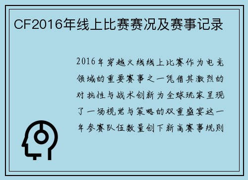 CF2016年线上比赛赛况及赛事记录