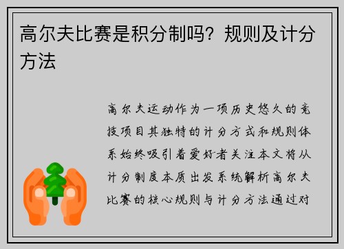 高尔夫比赛是积分制吗？规则及计分方法